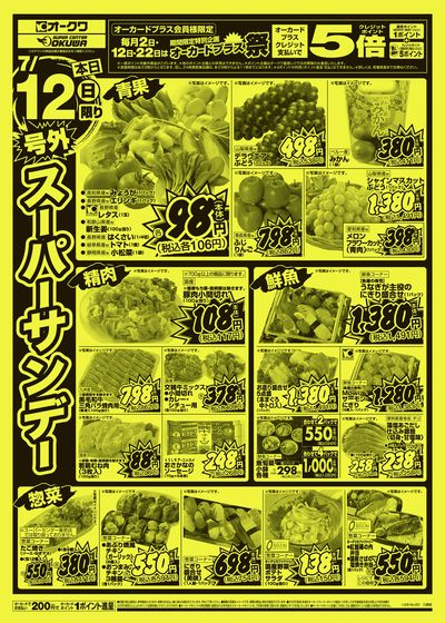 7月12日週末:おもて
