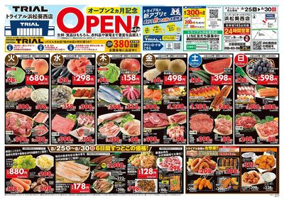 トライアル 浜松葵西店_表