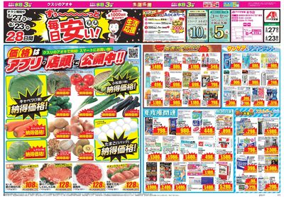 5月27日開始チラシ:表