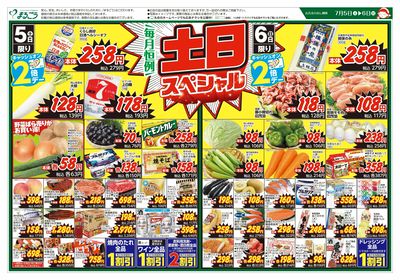 7月5日号 七夕パーティー 表