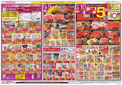 8/9号 スーパーマックスデー/お盆準備/火曜市:オモテ