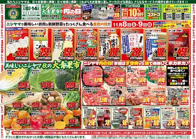 ニシヤマ大青果市開催!!お肉もお買い得!!