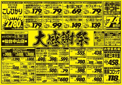 大感謝祭