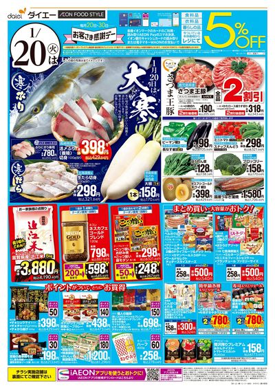 お客さま感謝デー+今こそ増量:オモテ