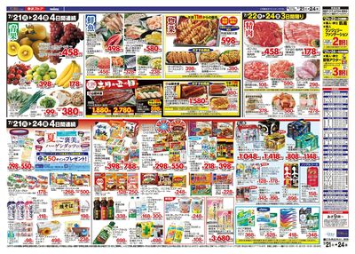 7/21-7/24のお買い得商品