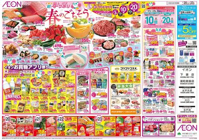 3/20号 超!春トク祭り:裏面