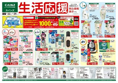 LINEチラシ│LINEでお得なチラシ情報を簡単にチェック