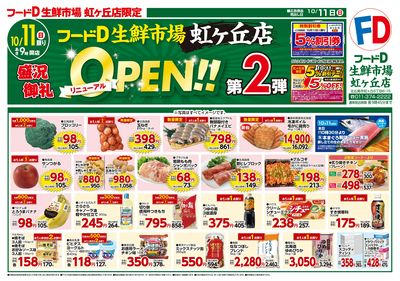 生鮮市場虹ヶ丘店OPEN!!第2弾-おもて
