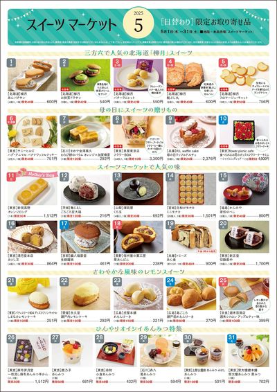 スイーツマーケット5月号(秋田)