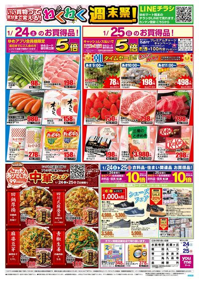 1/24号 わくわく週末祭 オモテ