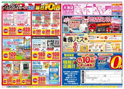 5/20~5/20チラシ ウラ