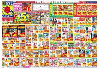 4/12~4/18チラシ オモテ