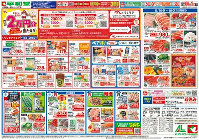 5/15(金)~くらしモアフェア
