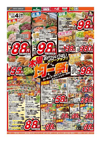 スーパーチェーンふじ美瑛店 - 株式会社道北アークス