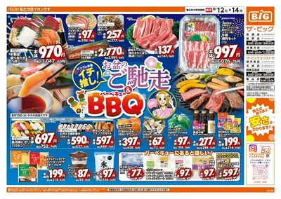 8/12週中チラシ(オモテ)