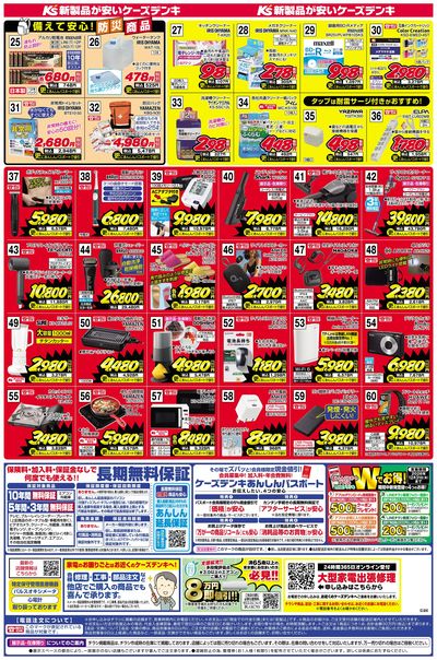 新製品が安いケーズデンキ_うら