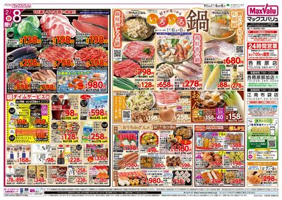 2/6号 いろいろ鍋:ウラ