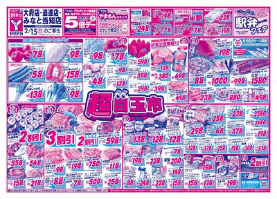 2/15 超目玉市