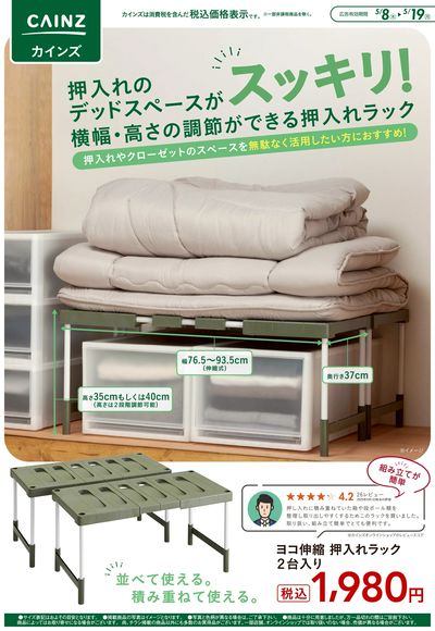 ヨコ伸縮 押入れラック 2台入り