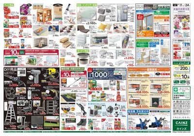 衝撃価格祭 8/11号