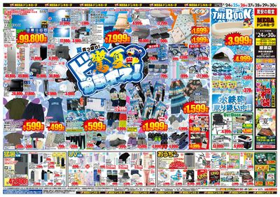 驚夏プライス_オモテ