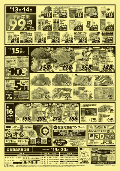 お得なお買得情報 オモテ