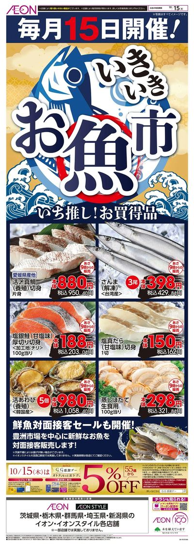 10/15号 いきいきお魚市