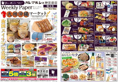 九州沖縄マーケット
