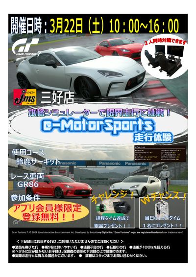 e-モータースポーツ