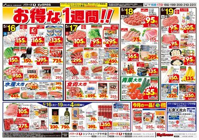 お得な1週間!