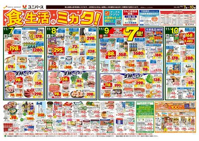 食生活のミカタ!