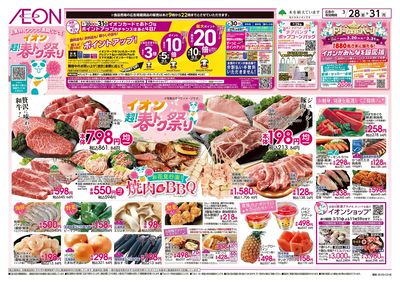 3/28号 超!春トク祭り 2弾:表面