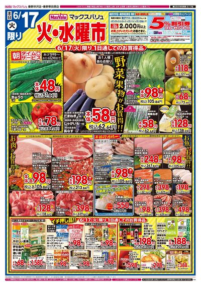 6/17号 火水曜市:オモテ