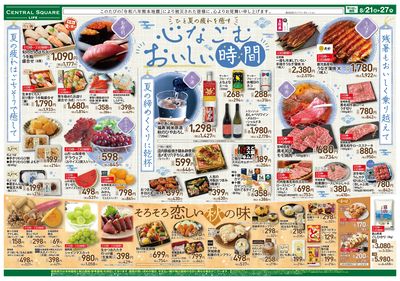 8/21(金)~心なごむおいしい時間