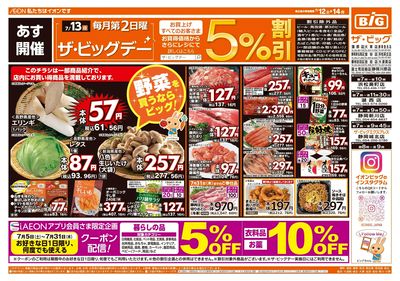 7月12日号週末チラシ(おもて)