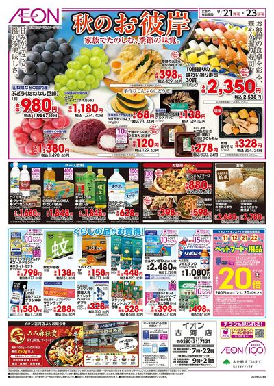 9/21号 秋のお彼岸:裏面