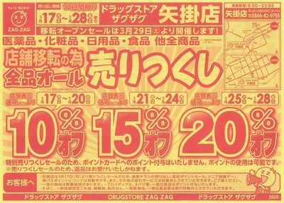 店舗移転の為全品オール売りつくし