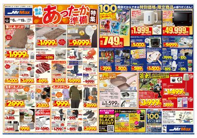 寒さ到来!あったか準備特集