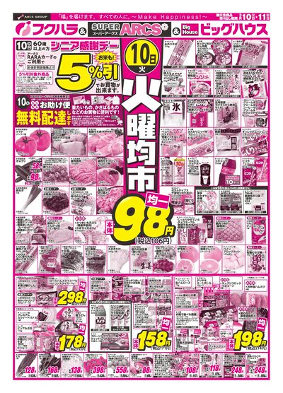 火曜均市 10日シニア感謝デー5%引