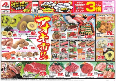 8月19日開始チラシ:表