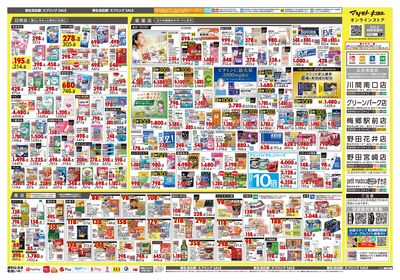 新生活応援!スプリングSALE ウラ