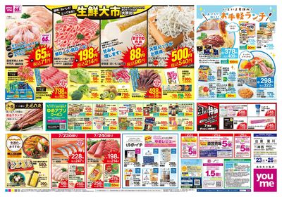 7/23号 週末チラシ