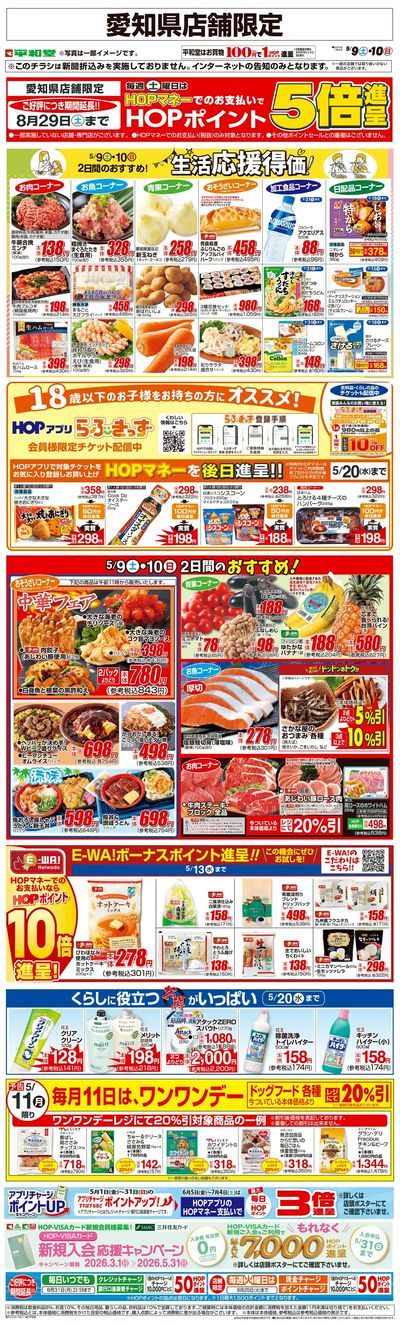 WEB限定 5/9(土)~生活応援得価2日間のおすすめ