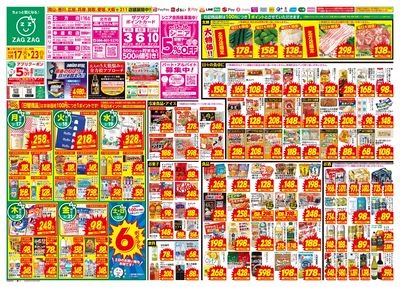 3月17日~3月23日(表)