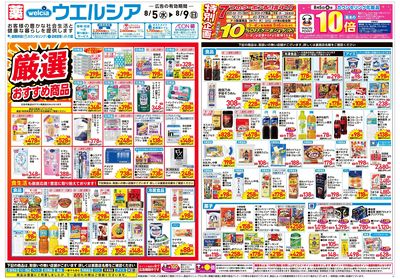 8月5日号:オモテ