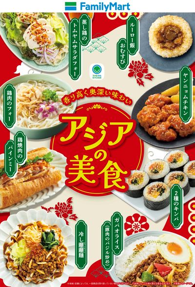 香り高く奥深い味わい「アジアの美食」