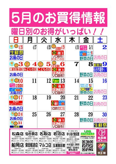 5月お買得カレンダー