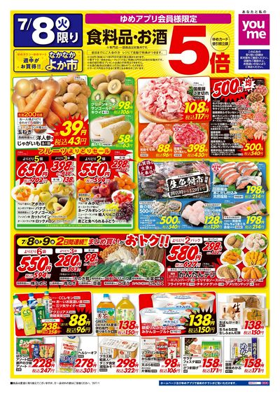 7/8号 ウィークチラシ オモテ