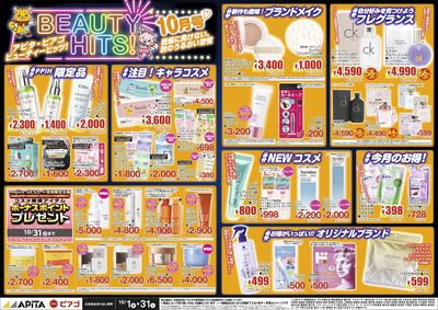 「コスメWEBチラシ」