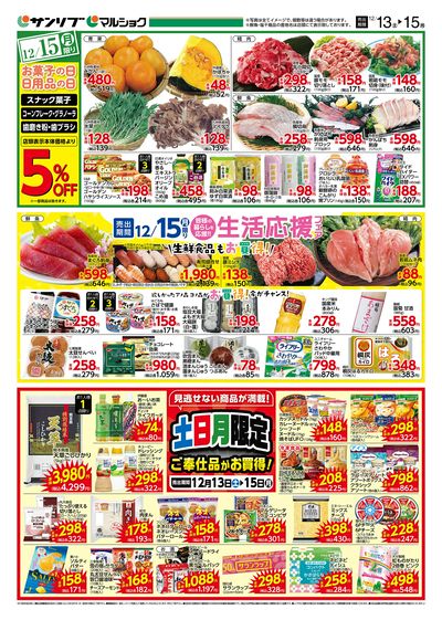 生活応援フェア_土日月限定ご奉仕品がお買得!_熊本_裏